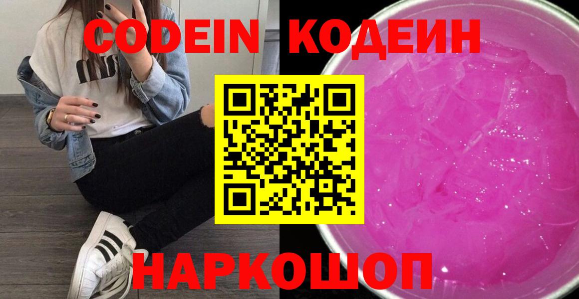 Codein напиток Lean (лин) Избербаш