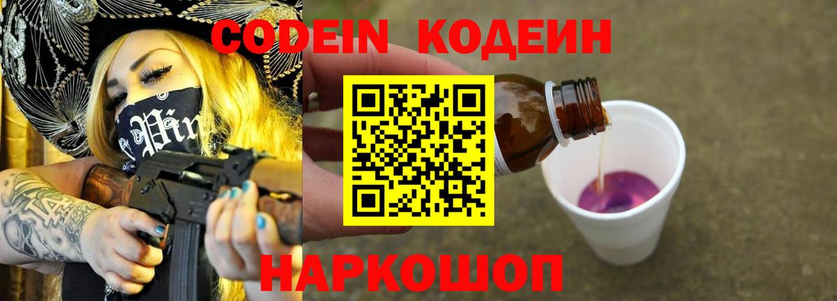 Codein напиток Lean (лин)  Вход с VPN  Избербаш 
