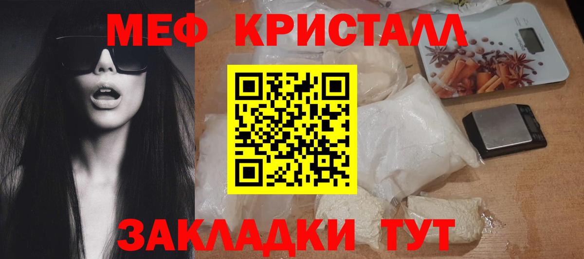 МЕФ кристаллы  Вход с VPN  Избербаш  МЯУ-МЯУ мука 